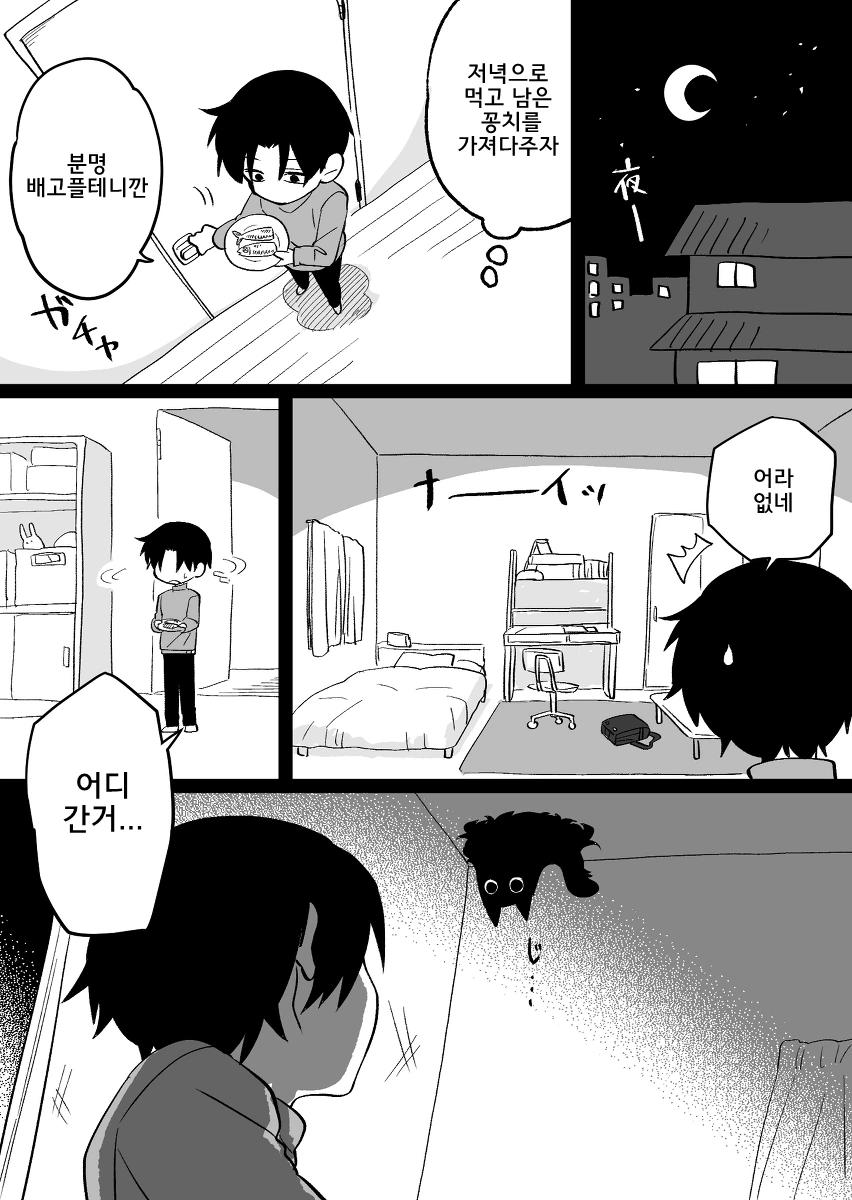 고양이 비스므리한거 주운 만화.manhwa - 이미지 3