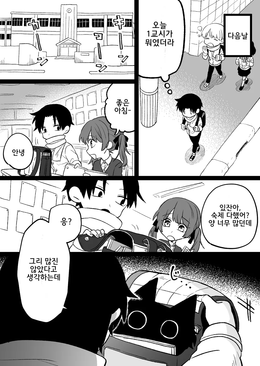 고양이 비스므리한거 주운 만화.manhwa - 이미지 6