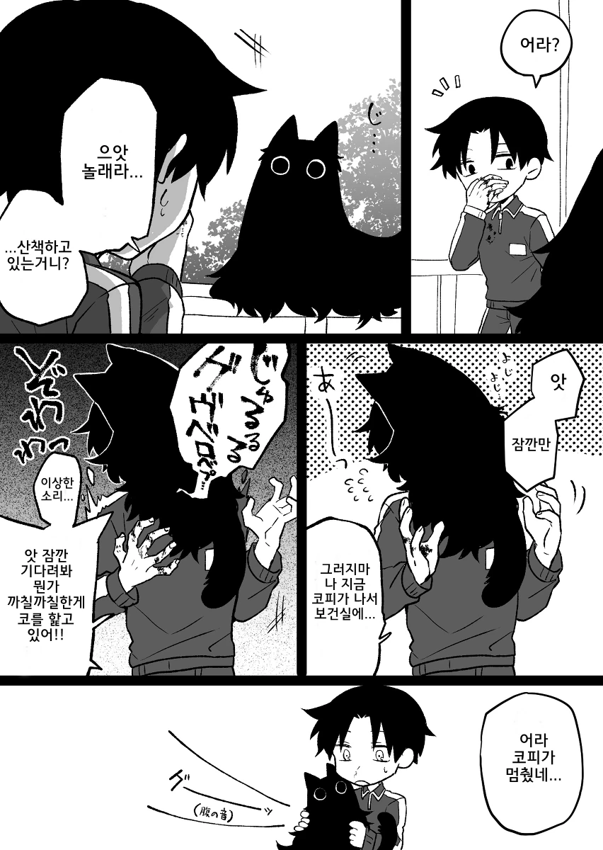 고양이 비스므리한거 주운 만화.manhwa - 이미지 8