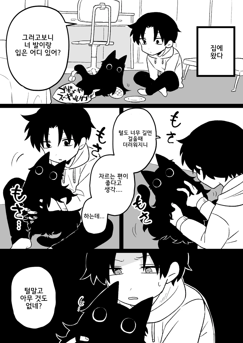 고양이 비스므리한거 주운 만화.manhwa - 이미지 9