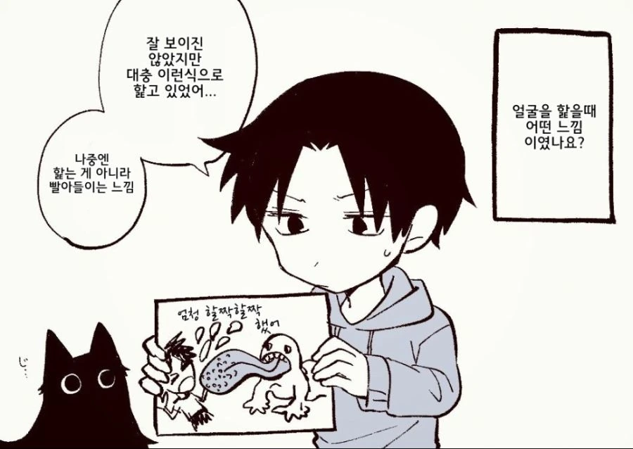고양이 비스므리한거 주운 만화.manhwa - 이미지 10