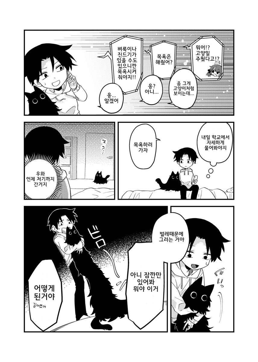 고양이 비스므리한거 주운 만화.manhwa - 이미지 12
