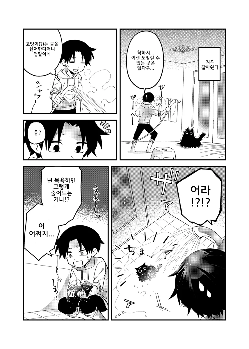 고양이 비스므리한거 주운 만화.manhwa - 이미지 13