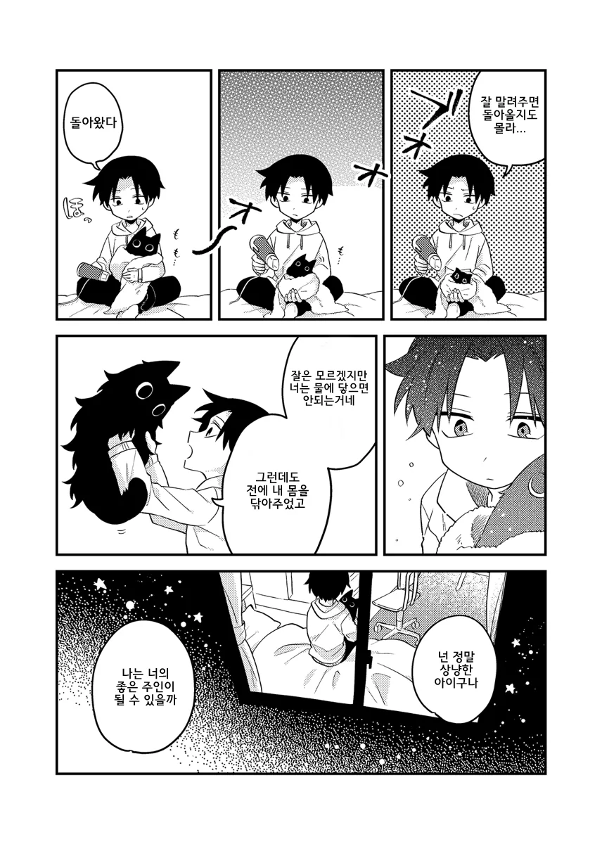 고양이 비스므리한거 주운 만화.manhwa - 이미지 14