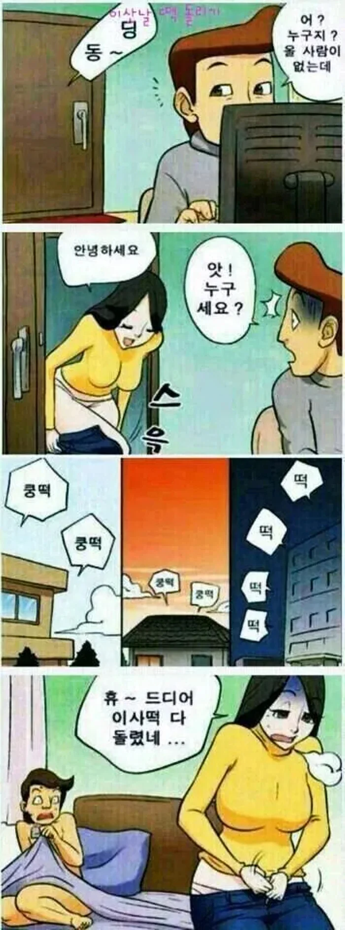 이사 떡 돌리는 만화.manhwa