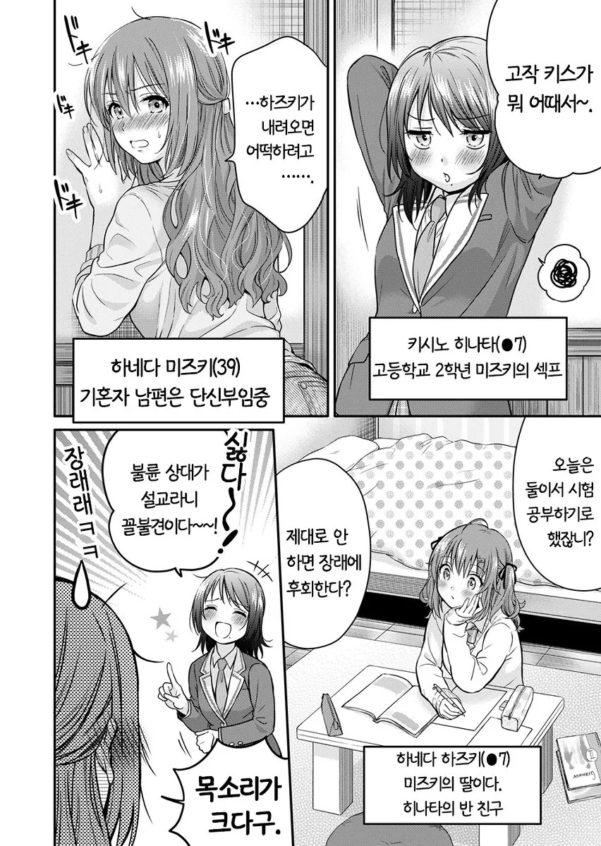 레즈ㅂㅂ이지만 역겨운 만화 - 이미지 2