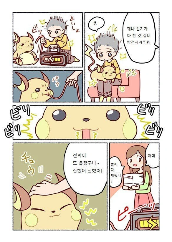푸키먼)라이츄가 귀여운 만화