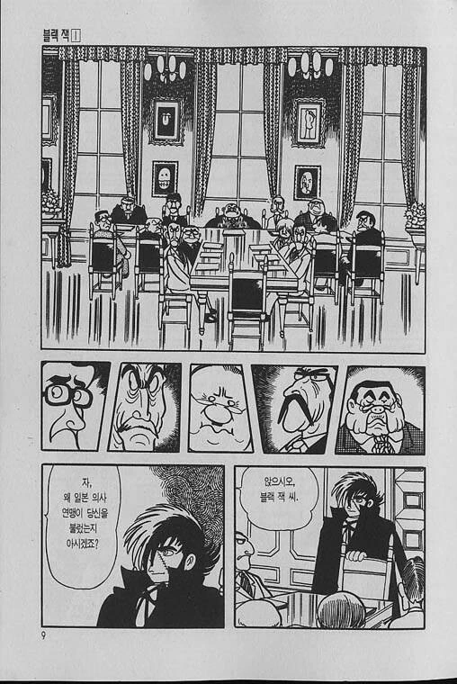 주인공을 못살게 하는 빌런들.manga