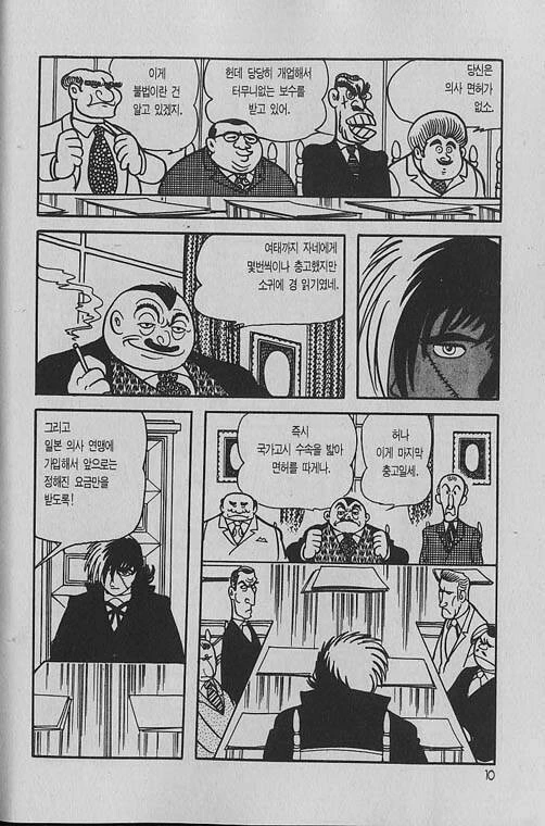 주인공을 못살게 하는 빌런들.manga - 이미지 2