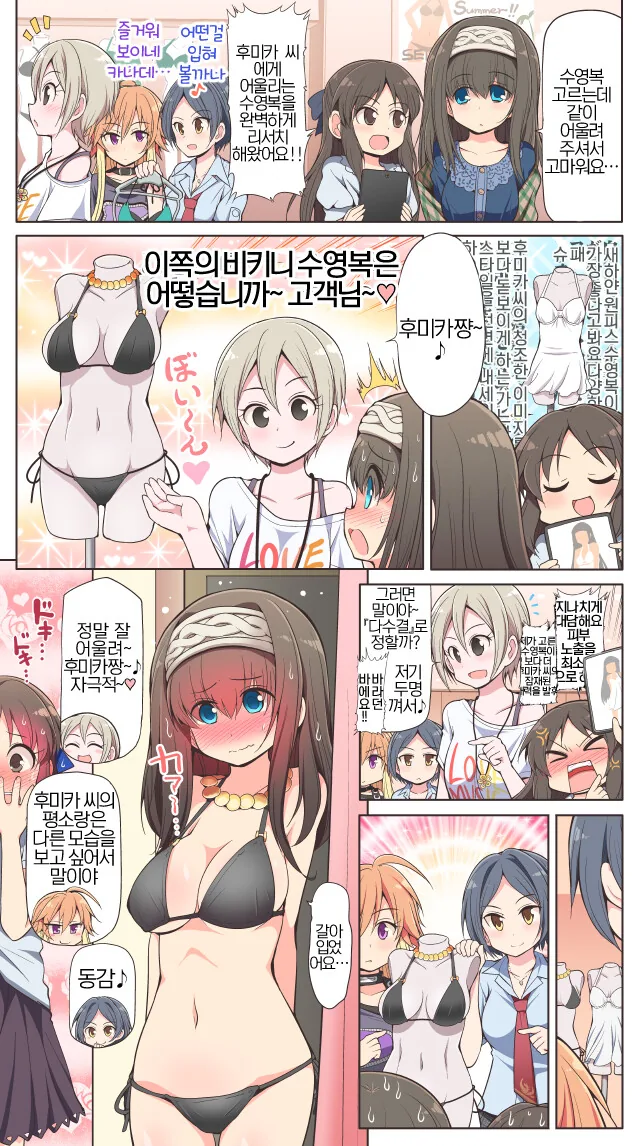 @) 수영복 고르는 후미카 만화
