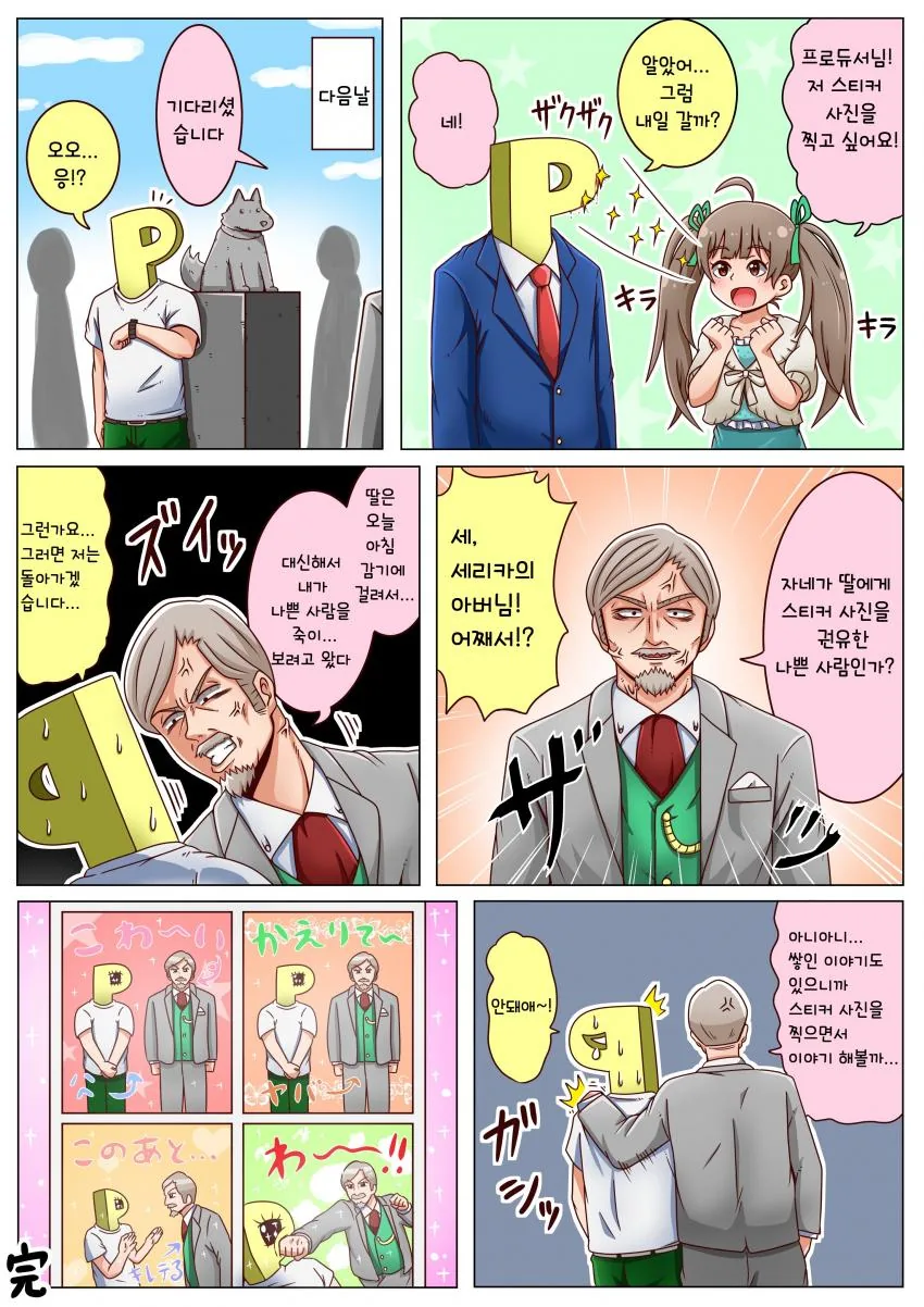 @)세리카 아버지랑 스티커사진찍는.manhwa