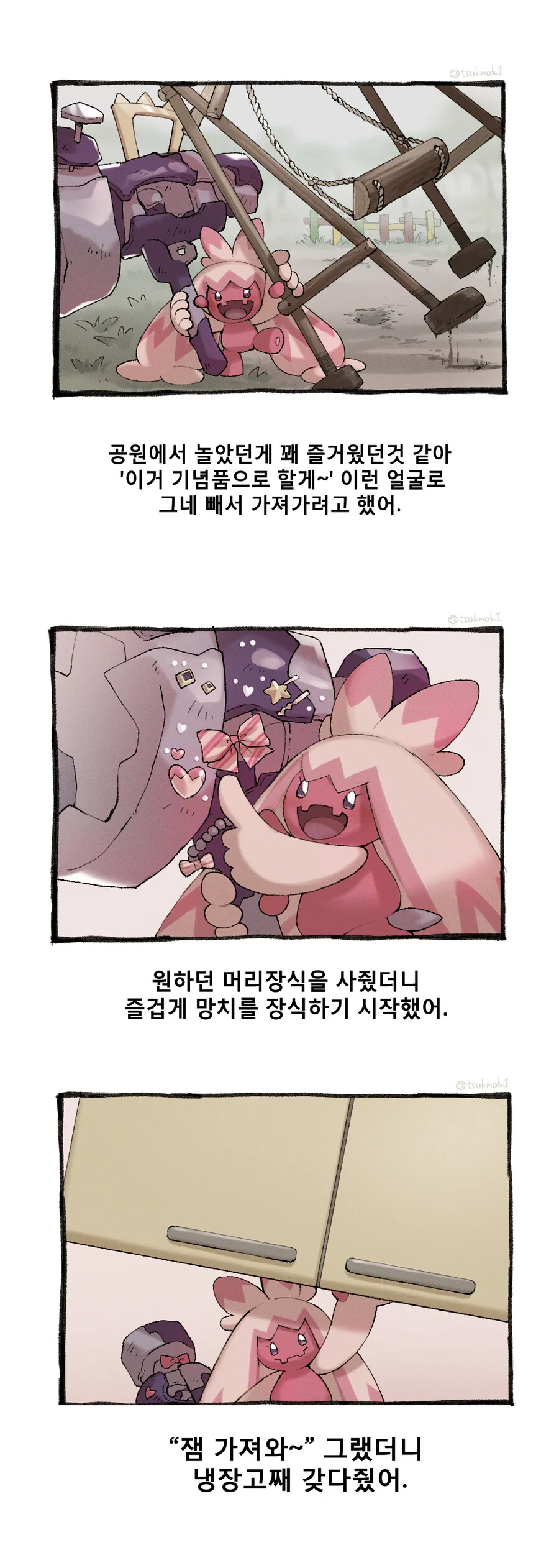 포켓몬) 두드리짱의 일상.manhwa