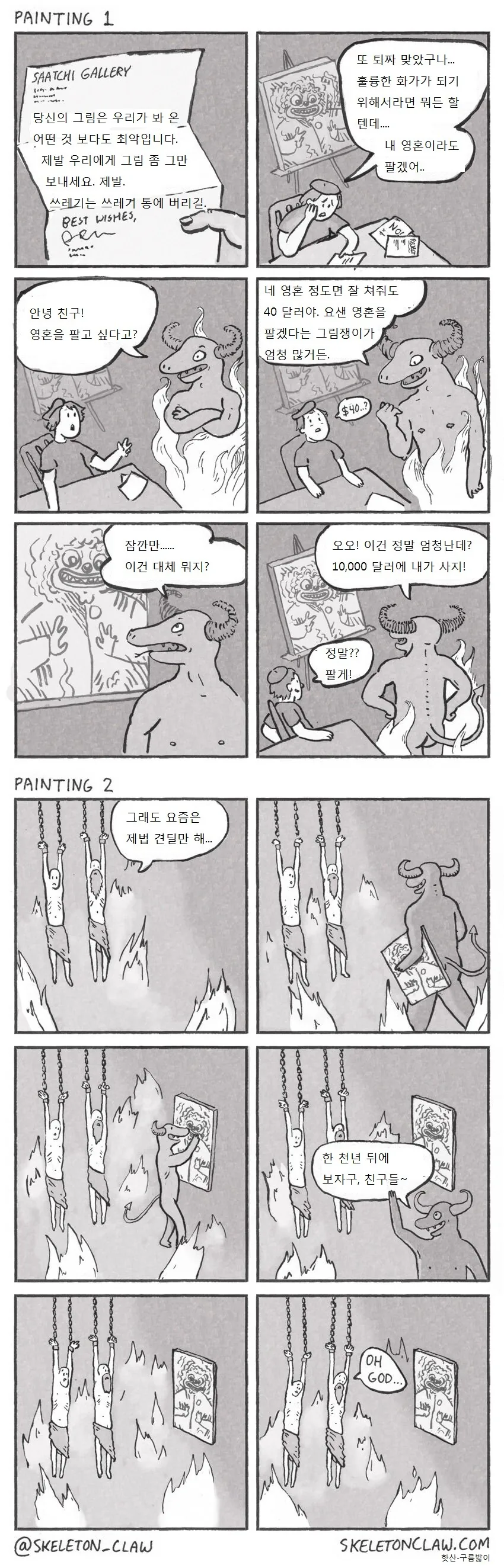 악마와 거래하는 만화.manga