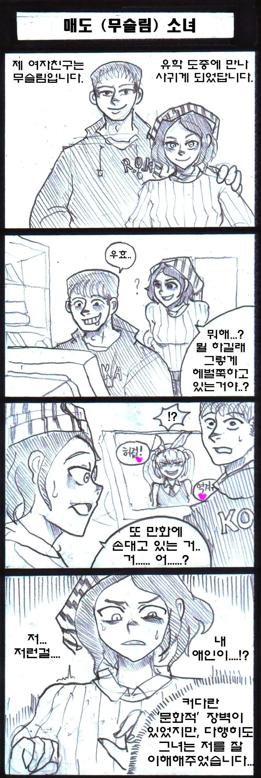 무슬림 여친.manga