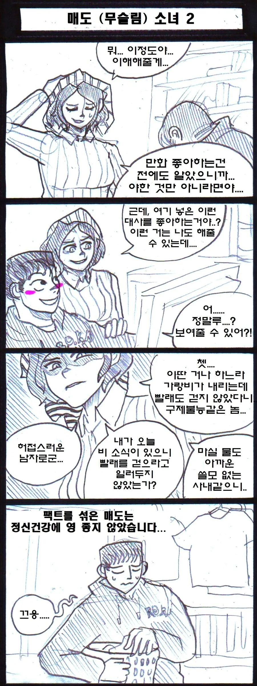 무슬림 여친.manga - 이미지 2