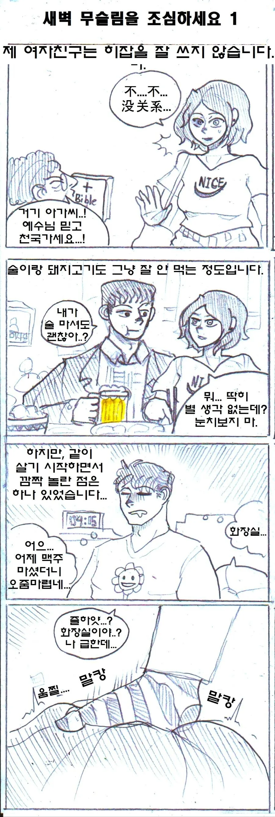 무슬림 여친.manga - 이미지 3