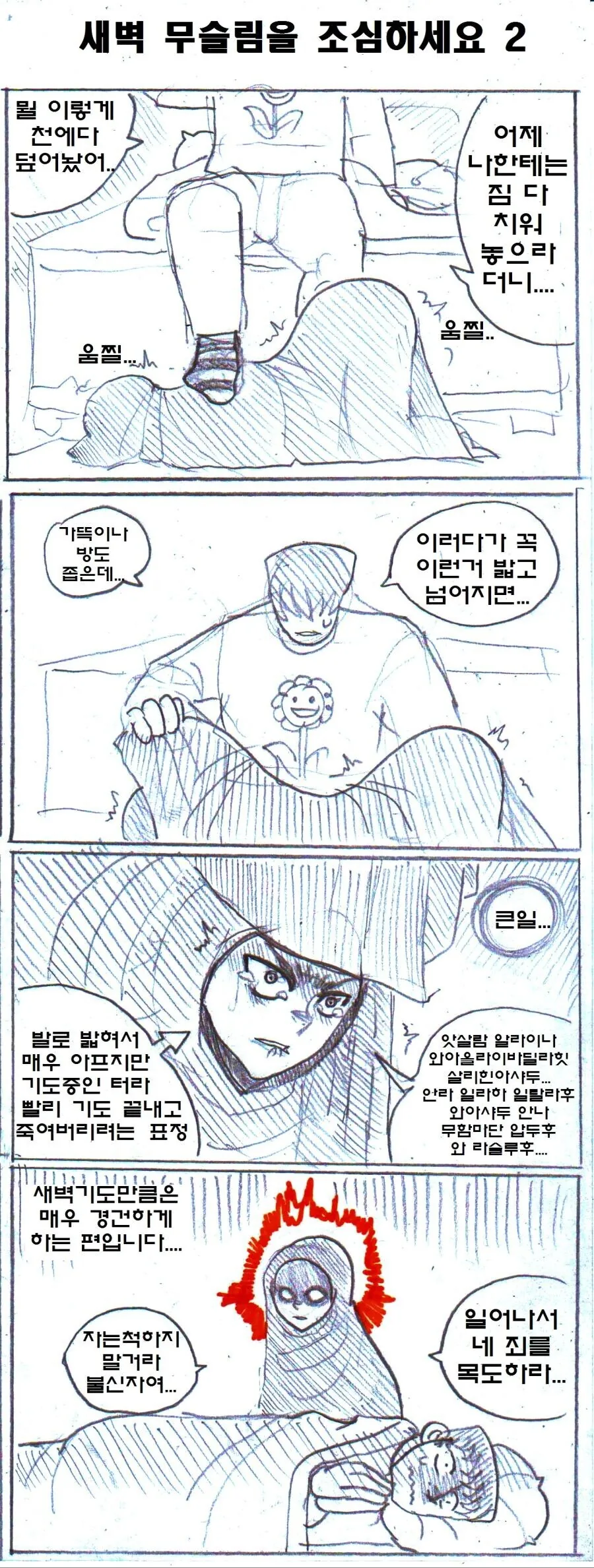무슬림 여친.manga - 이미지 4
