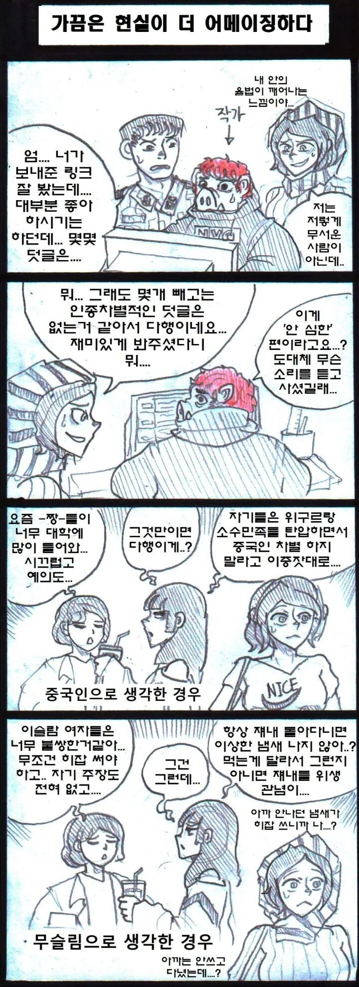 무슬림 여친.manga - 이미지 5