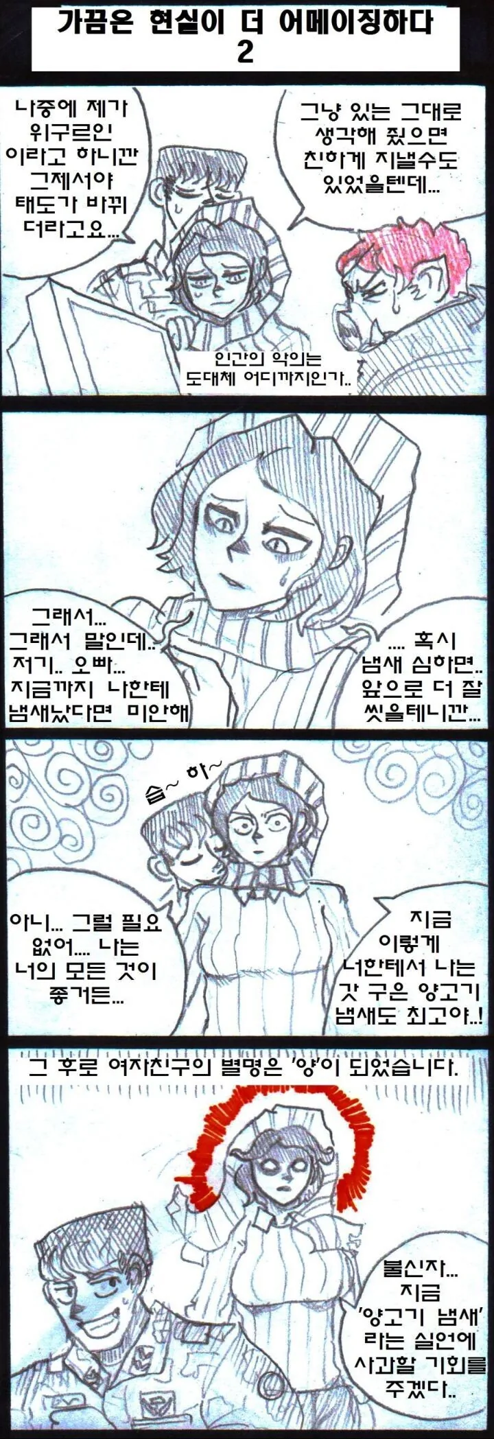 무슬림 여친.manga - 이미지 6
