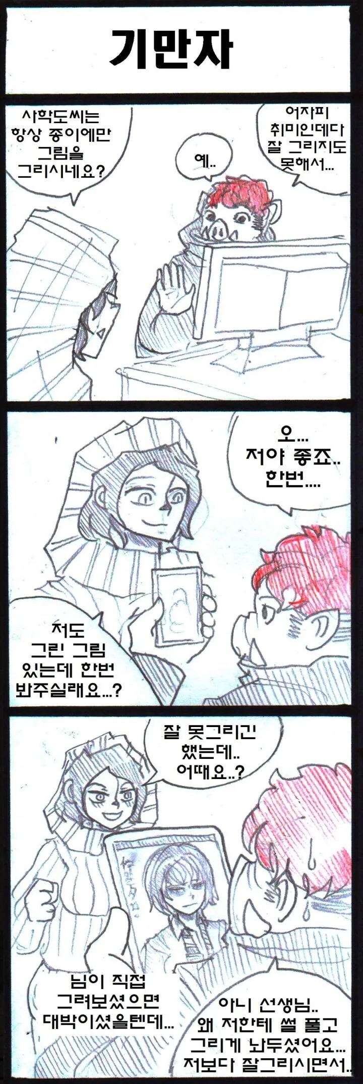 무슬림 여친.manga - 이미지 7
