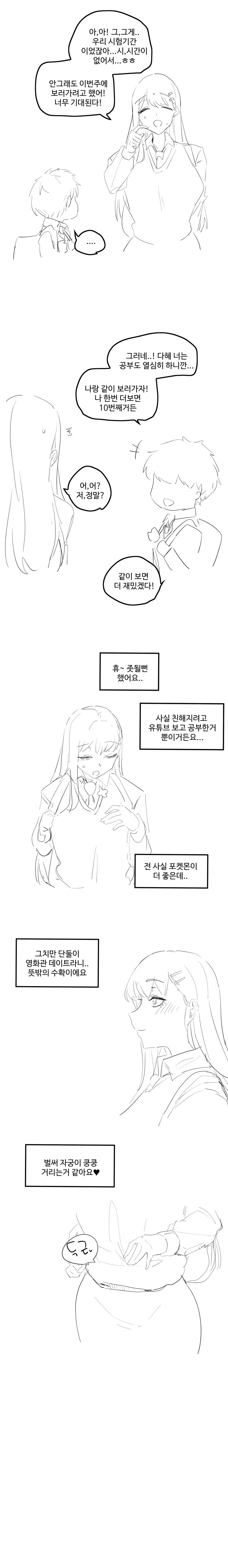 여사친이 진혁이 엄마랑 싸우는 만화 1편 - 이미지 2