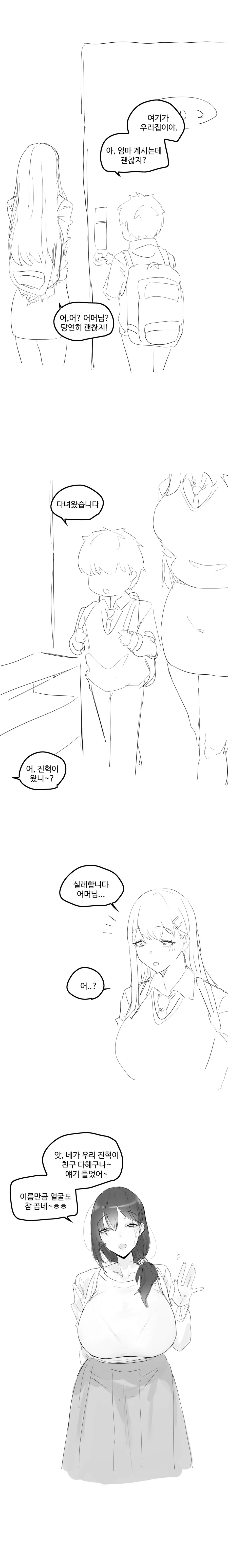 여사친이 진혁이 엄마랑 싸우는 만화 1편 - 이미지 3