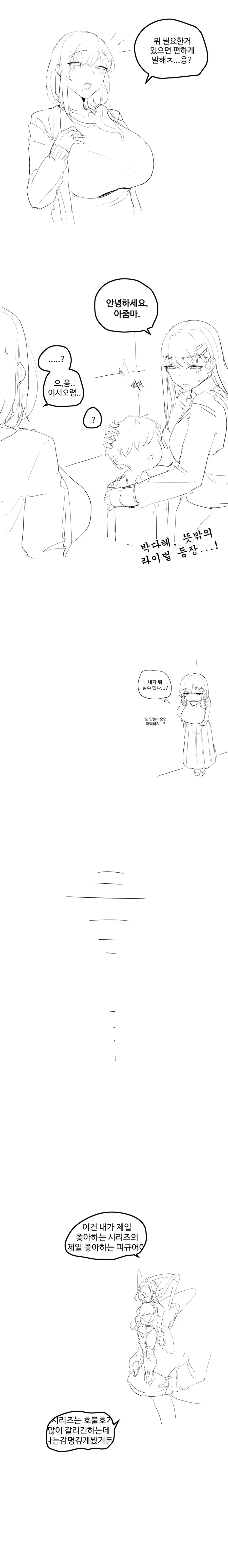 여사친이 진혁이 엄마랑 싸우는 만화 1편 - 이미지 4