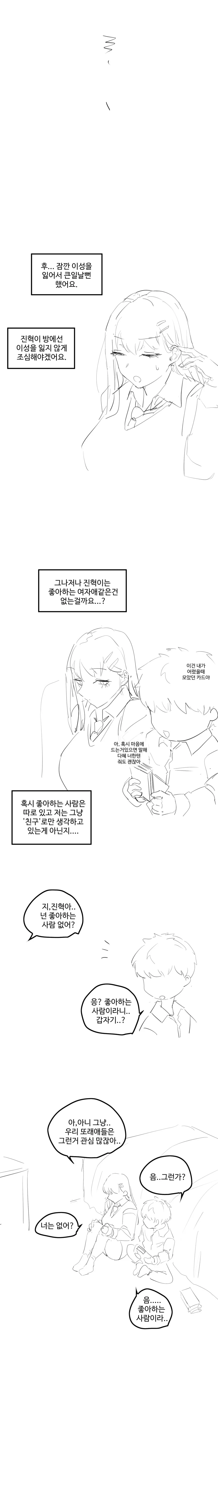 여사친이 진혁이 엄마랑 싸우는 만화 1편 - 이미지 6