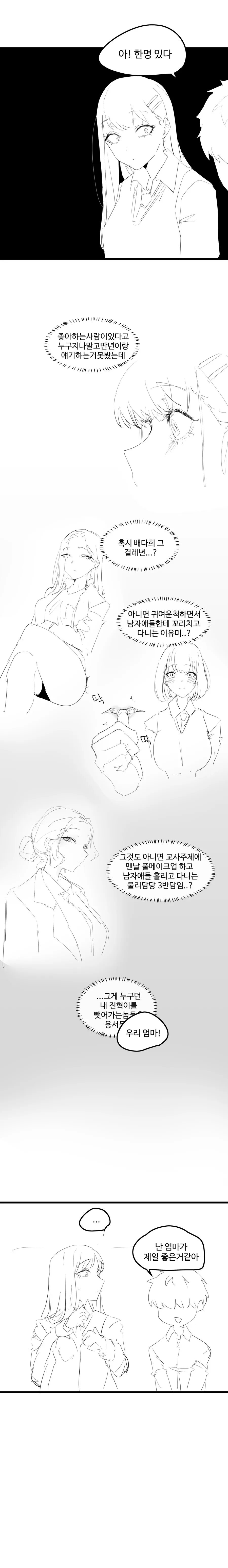 여사친이 진혁이 엄마랑 싸우는 만화 1편 - 이미지 7