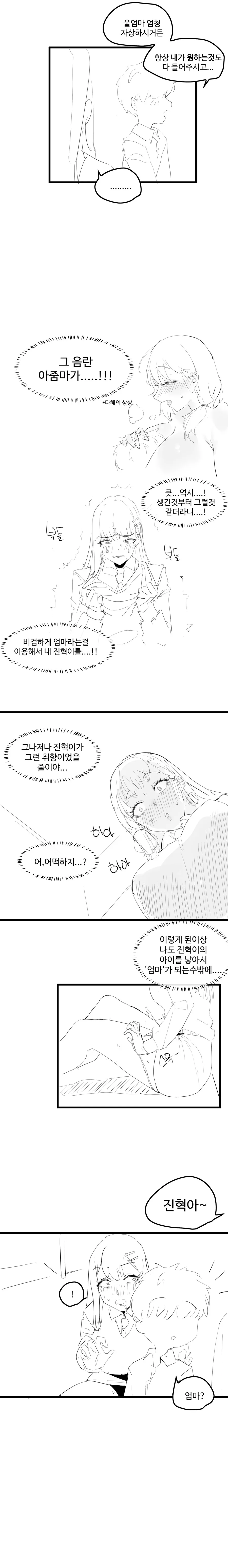 여사친이 진혁이 엄마랑 싸우는 만화 1편 - 이미지 8