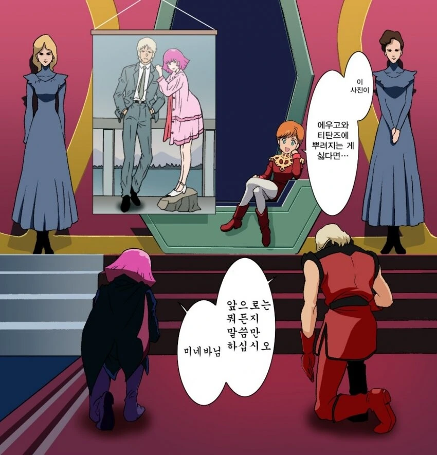 건담) 퀸 미네바 루트.manga