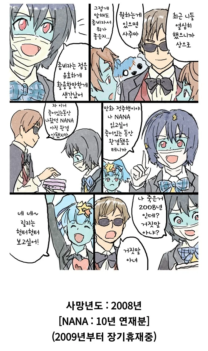 좀랜사) 사망 당시 연재된 만화들
