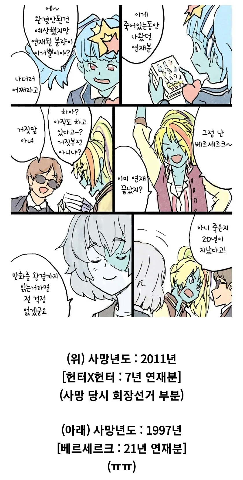 좀랜사) 사망 당시 연재된 만화들 - 이미지 2