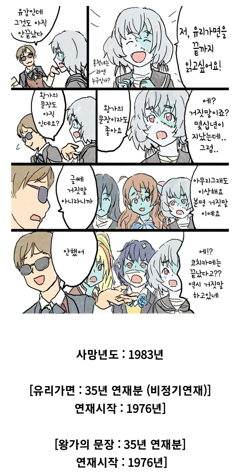 좀랜사) 사망 당시 연재된 만화들 - 이미지 3
