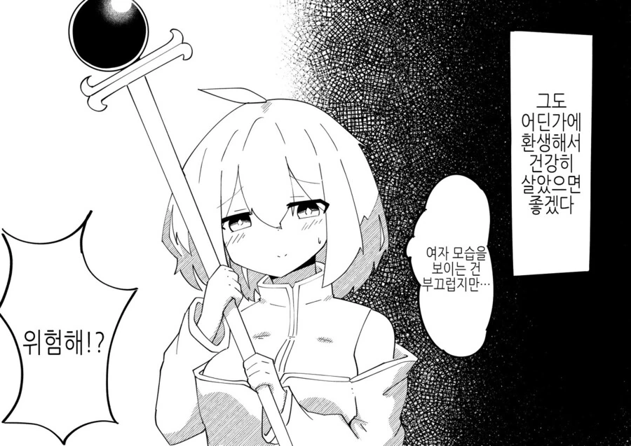 TS)맛있어 보이는 절친이랑 이세계 전생한.mANGA - 이미지 4