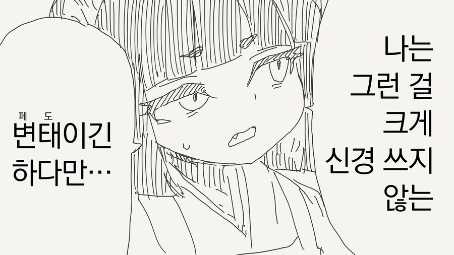 나이차 신경 안쓰는 ㅍㄷ.manhwa - 이미지 4