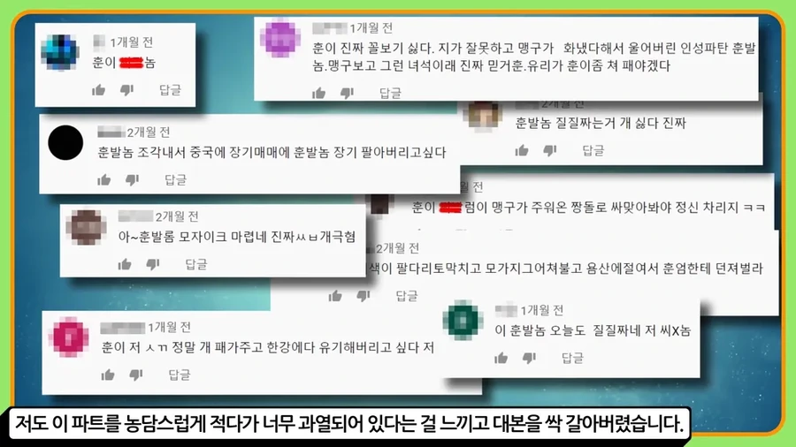 무지성 인터넷 여론따라 욕먹는 - 이미지 2
