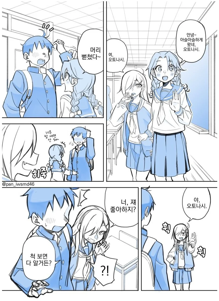 연심에 둔감한 그녀가 고백받는 만화.manwha