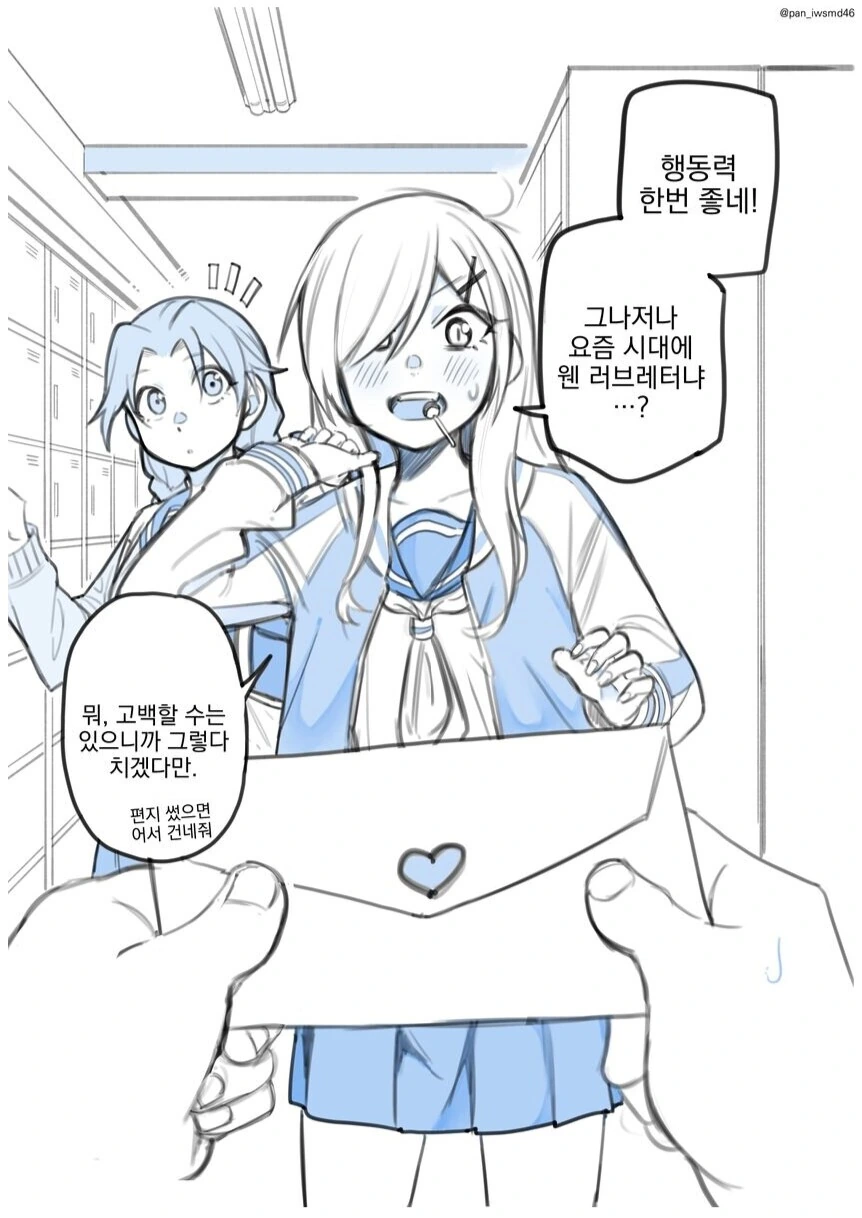 연심에 둔감한 그녀가 고백받는 만화.manwha - 이미지 3