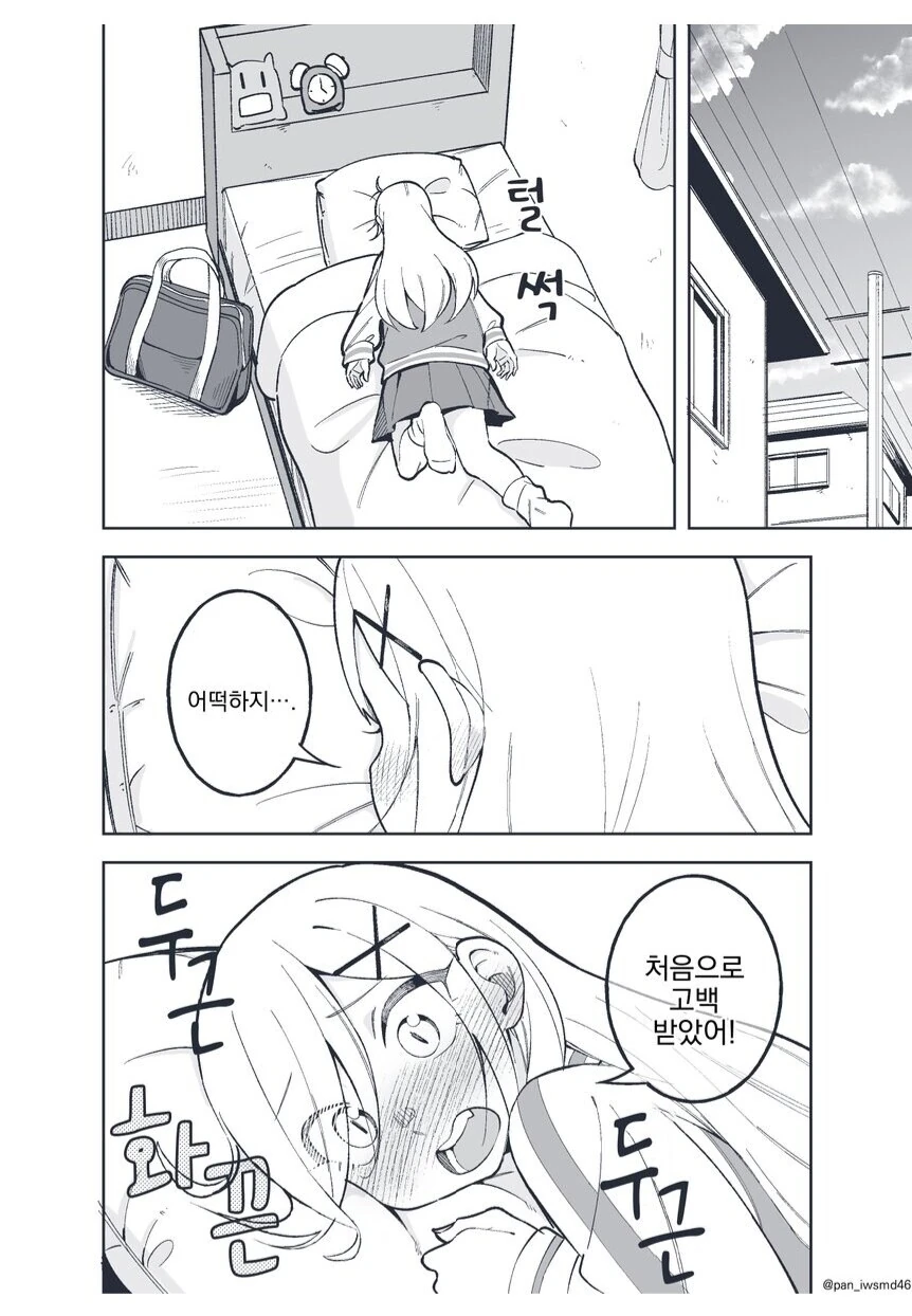 연심에 둔감한 그녀가 고백받는 만화.manwha - 이미지 6