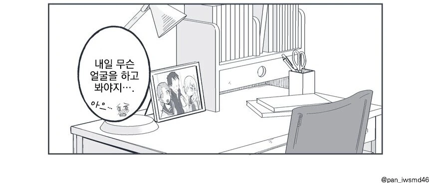 연심에 둔감한 그녀가 고백받는 만화.manwha - 이미지 11