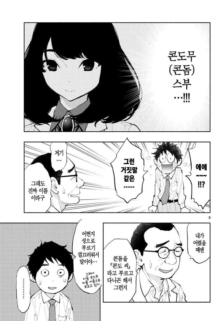 ㅋㄷ 회사 만화 - 이미지 5