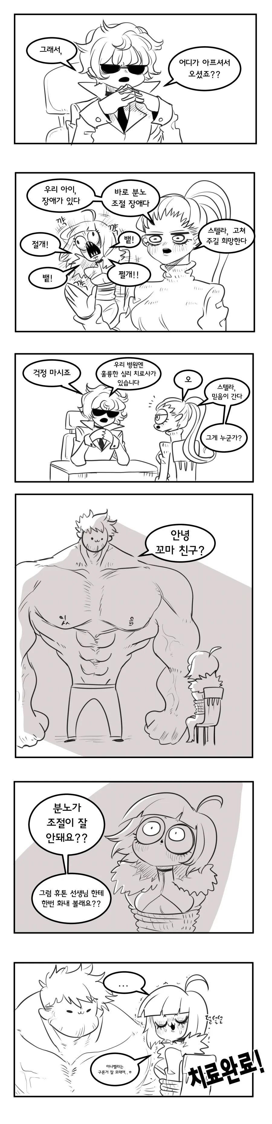 사이퍼즈)분노조절장애 치료받는 manga