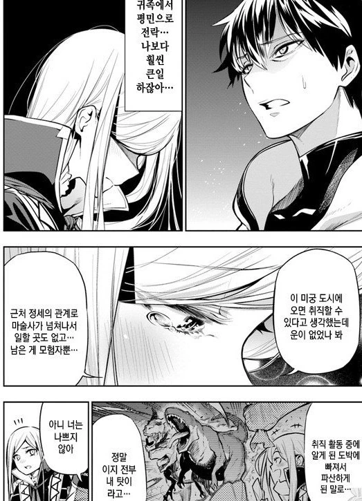 몰락귀족이 도박에 빠진 이유.manga - 이미지 3