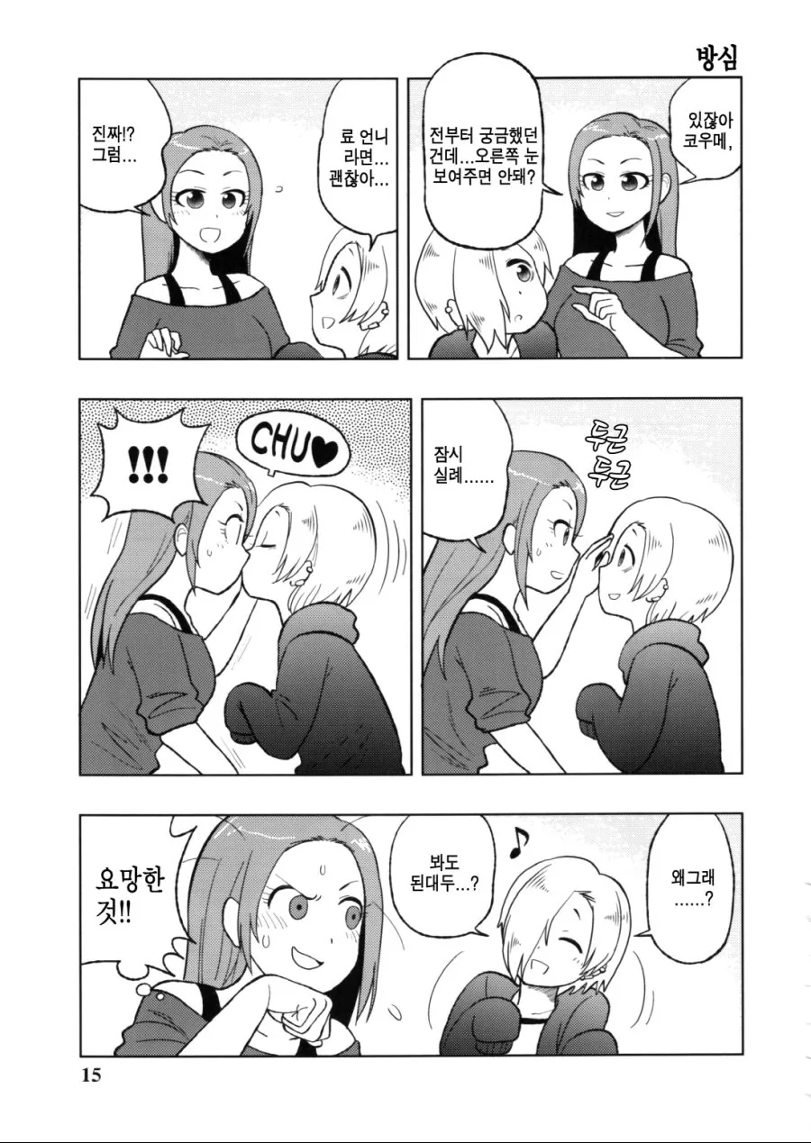 @]코우메 오른쪽눈이 궁금하는 료.manhwa