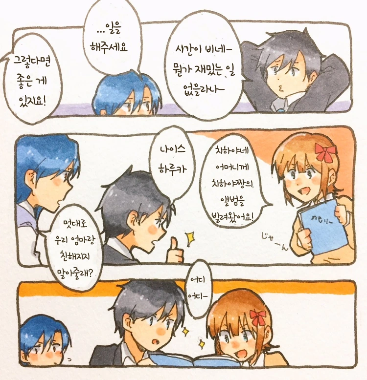 @)치하야의 어린시절 Manhwa