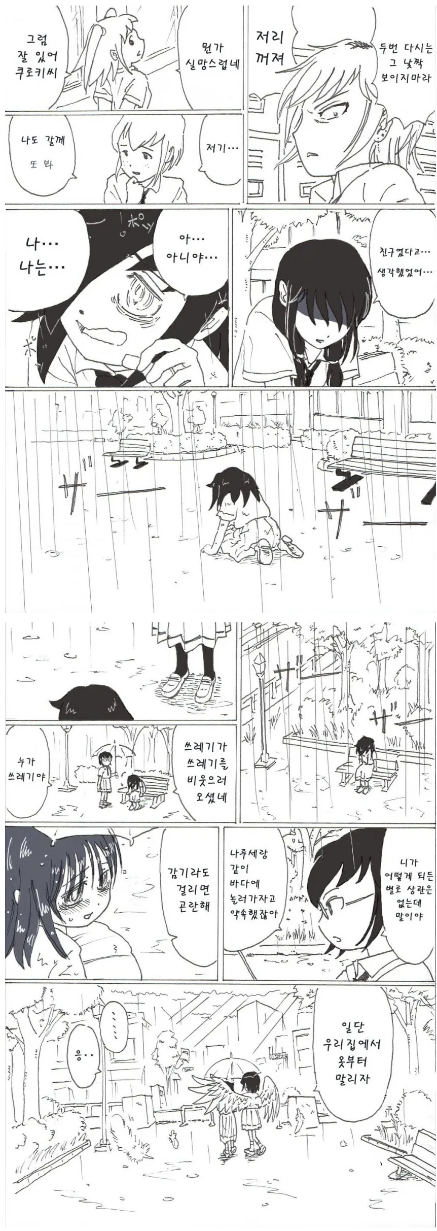 와타모테)전멸엔딩편.manga