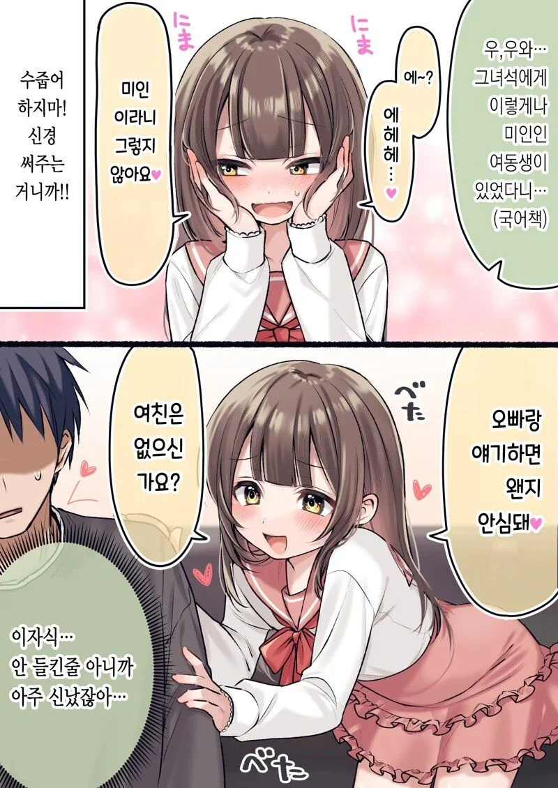 )친구의 여동생.manhwa - 이미지 3
