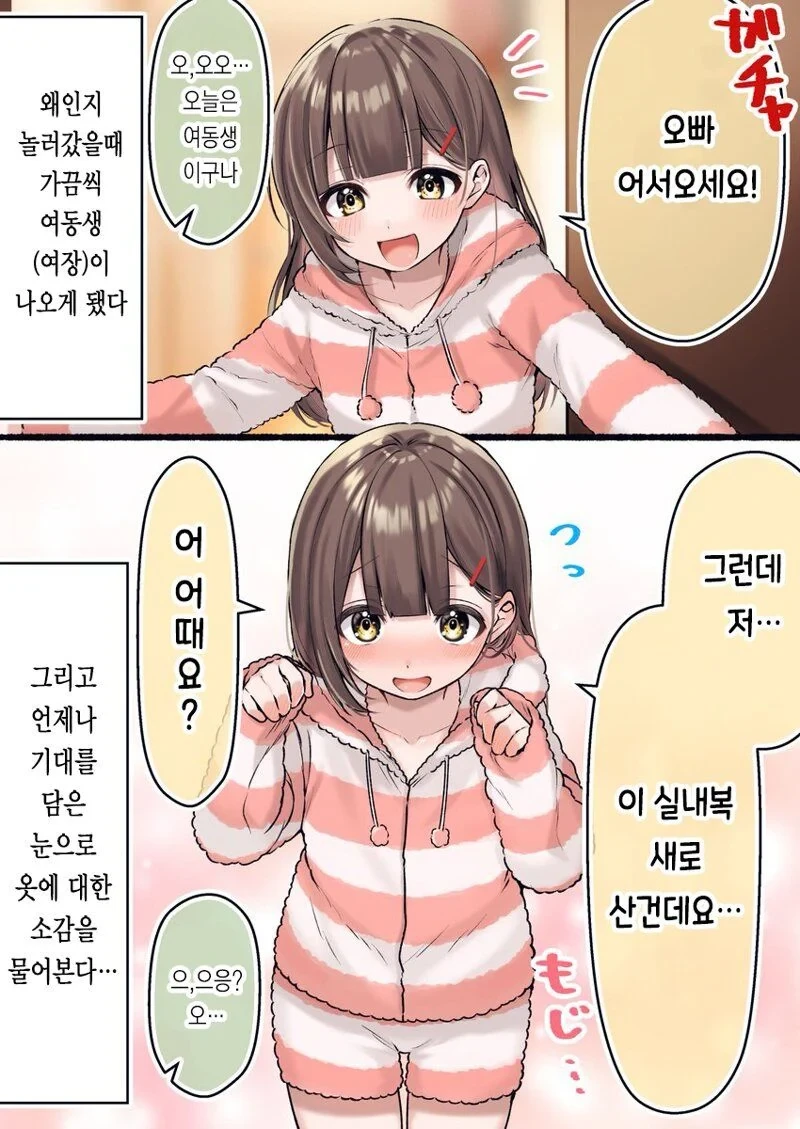 )친구의 여동생.manhwa - 이미지 4