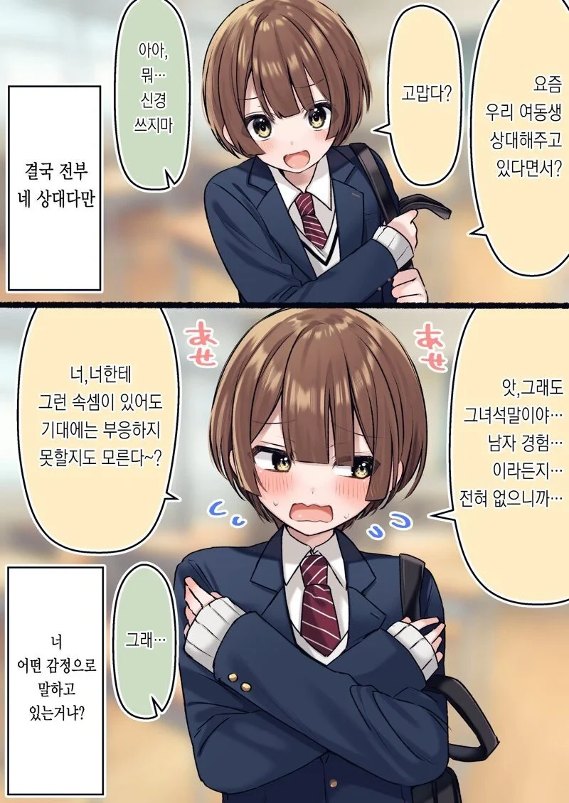 )친구의 여동생.manhwa - 이미지 5